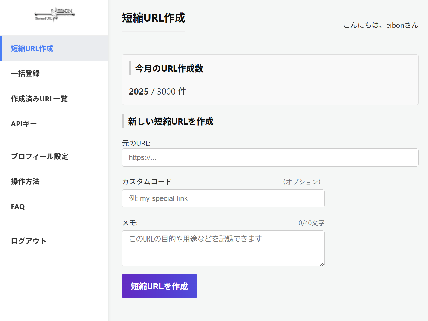 EIBONダッシュボード画面